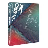 [N]然后门被关上了-9787122363992