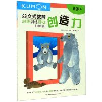 [N]思维训练游戏(进阶版创造力5岁+)/公文式教育-9787512210950