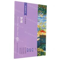 [N]罗素(美句荟萃)/楷书硬笔字帖-9787571203009