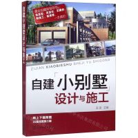 [N]自建小别墅设计与施工-9787122233066