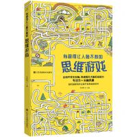 [N]有趣得让人睡不着的思维游戏-9787558086519