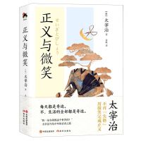 [N]正义与微笑(精)-9787523101155