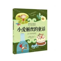 [N]小爱丽丝的童话(注音彩绘版)-9787514864014