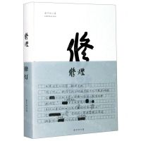 [N]修灯(精)-9787570216925