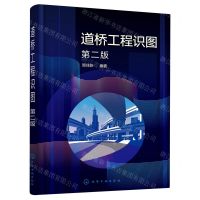 [N]道桥工程识图(第2版)-9787122405425
