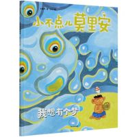 [N]小不点儿莫里安(我想有个梦)(精)-9787521725292