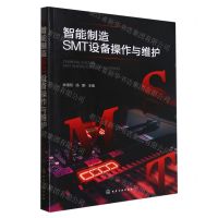 [N]智能制造SMT设备操作与维护-9787122419453