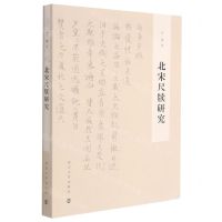 [N]北宋尺牍研究-9787305244810