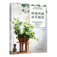 [N]田园风格法式插花-9787122392381