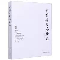 [N]中国书法风格史-9787558076459