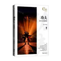 [N]功夫(武术与家国理想)/中国人文标识-9787508545660