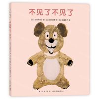 [N]不见了不见了-9787513346603