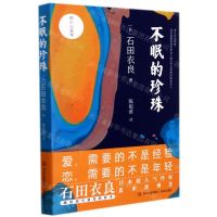 [N]不眠的珍珠-9787555228004