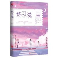 [N]练习爱-9787559653888