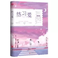 [N]练习爱-9787559653888