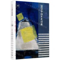 [N]2021中国年度诗歌-9787540792121