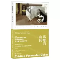 [N]诺娜的房间-9787532786138