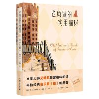 [N]老负鼠的实用猫经-9787531753452