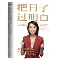 [N]把日子过明白-9787516834749