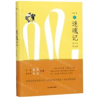 [N]迷魂记-9787533072483