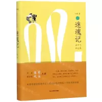 [N]迷魂记-9787533072483