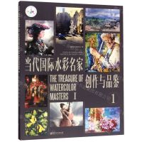 [N]当代国际水彩名家创作与品鉴(1)-9787548069126
