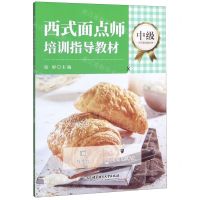 [N]西式面点师培训指导教材(中级)-9787568269193