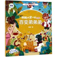 [N]百变弟弟弟(注音版)/杨鹏大奖小说-9787556245024
