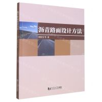 [N]沥青路面设计方法-9787576504040