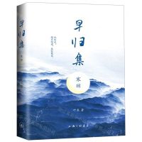 [N]早归集(寒琼)(精)-9787542667908