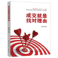 [N]成交就是找对理由-9787518068340