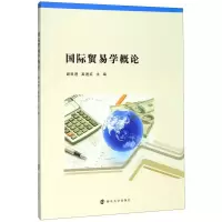 [N]国际贸易学概论-9787305227639