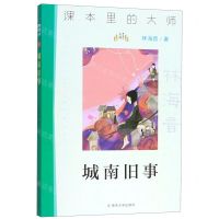 [N]城南旧事/课本里的大师-9787305227042