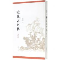 [N]迦陵诗词稿(增订版)-9787101137286