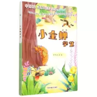 [N]小金蝉学艺-9787507230635