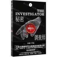 [N]秘密调查师(Ⅴ网中人)-9787521209044