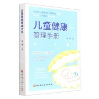 [N]儿童健康管理手册-9787571420437