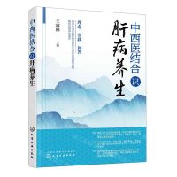 [N]中西医结合识肝病养生-9787122423269