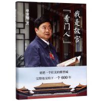 [N]我是故宫看门人(精)-9787520207034