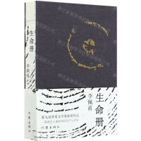 [N]生命册(精)-9787521211313