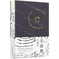 [N]生命册(精)-9787521211313