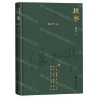 [N]坦率(精)-9787532177776