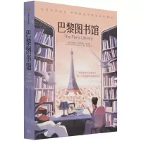[N]巴黎图书馆-9787521724455