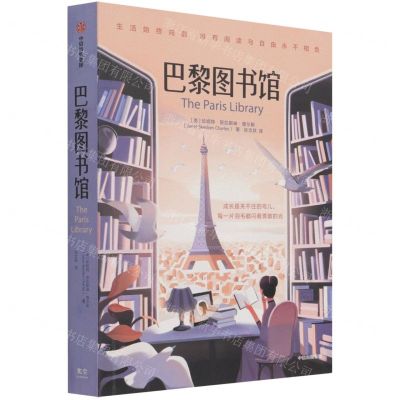 [N]巴黎图书馆-9787521724455