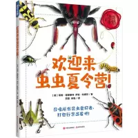 [N]欢迎来虫虫夏令营/酷酷的自然-9787514383294