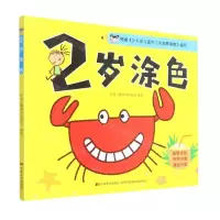 [N]2岁涂色-9787557568986