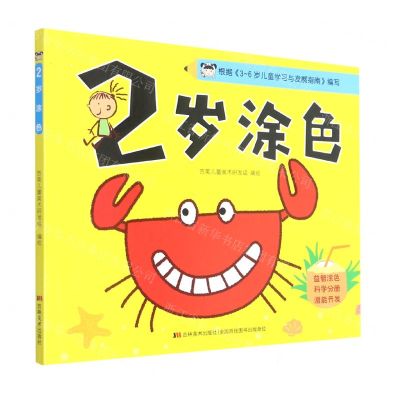 [N]2岁涂色-9787557568986