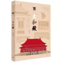 [N]太和殿(精)-9787208166295