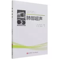 [N]肺部超声-9787571417925