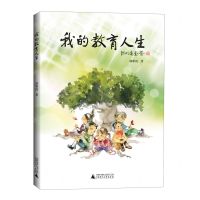 [N]我的教育人生-9787559859259